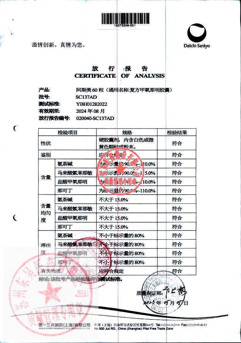 SC137AD复方甲氧那明胶囊1