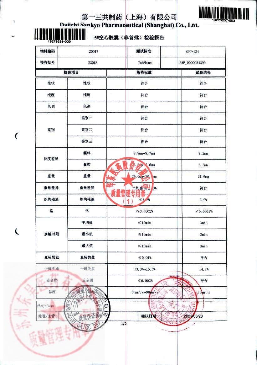 SC137AD复方甲氧那明胶囊3