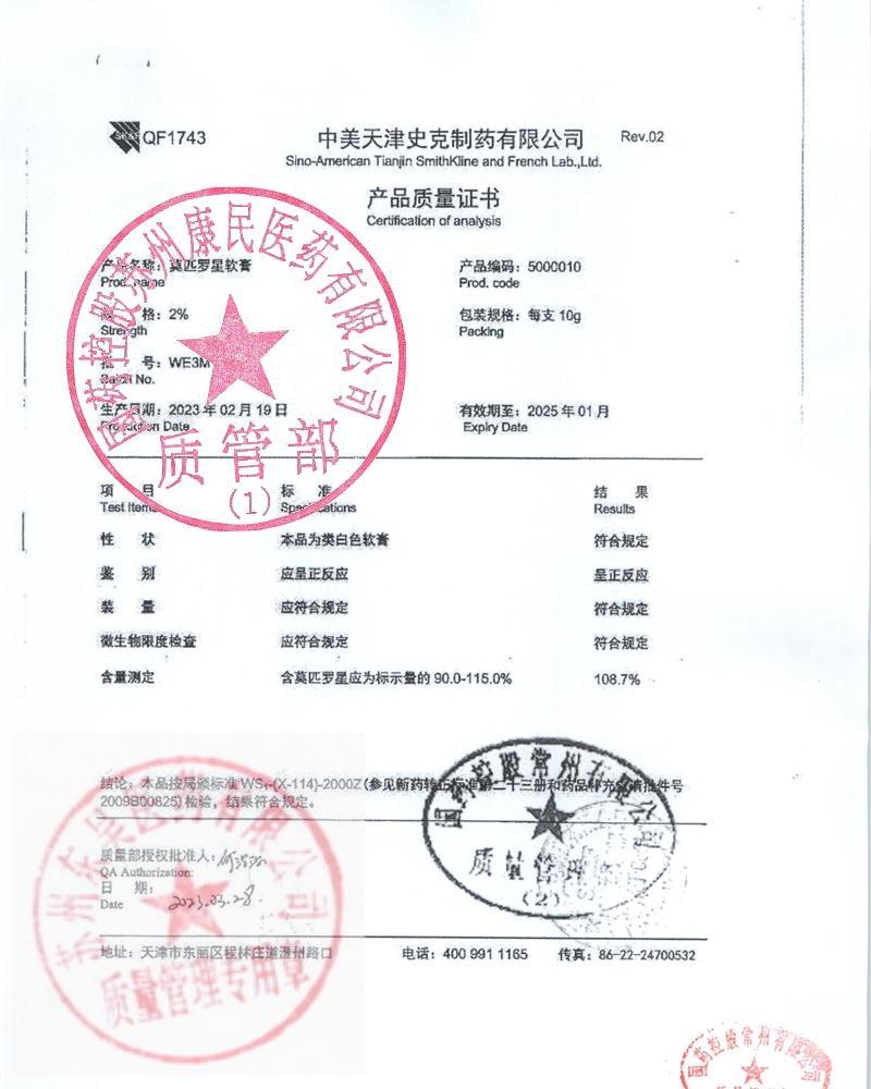 WE3M莫匹罗星软膏