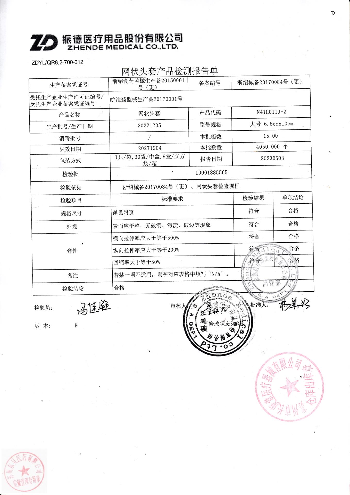 20221205振德网状头套
