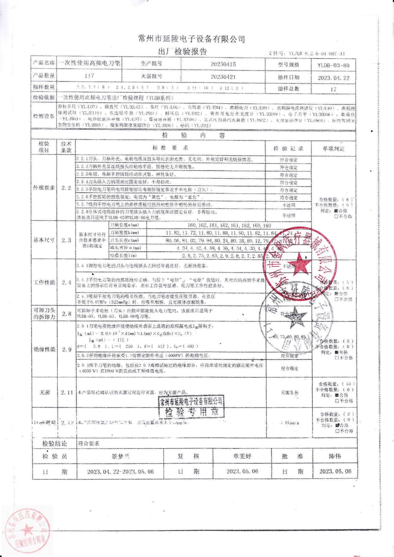 20230415常州延陵一次性使用高频电刀笔