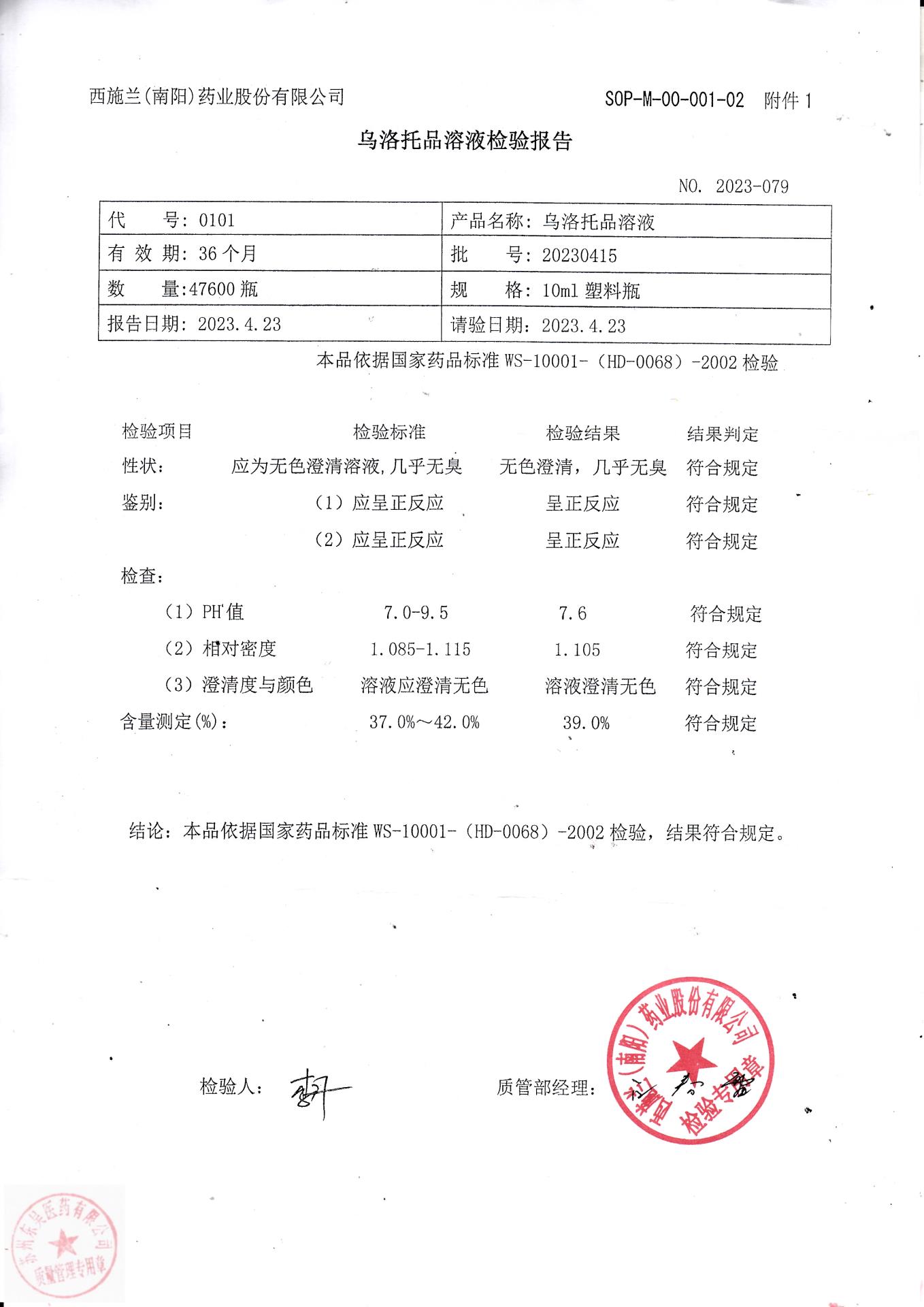 20230415乌洛托品溶液