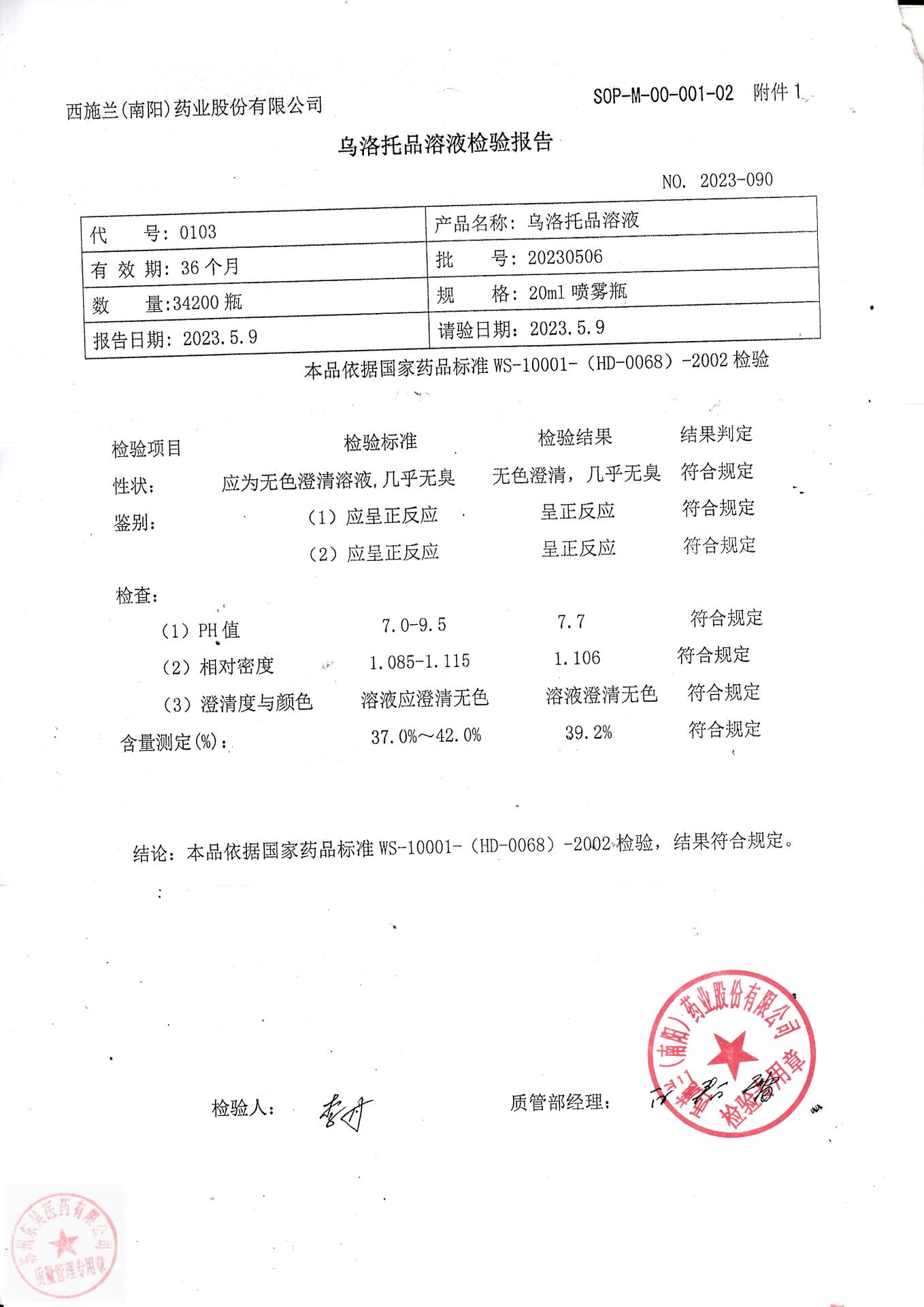 20230506乌洛托品溶液