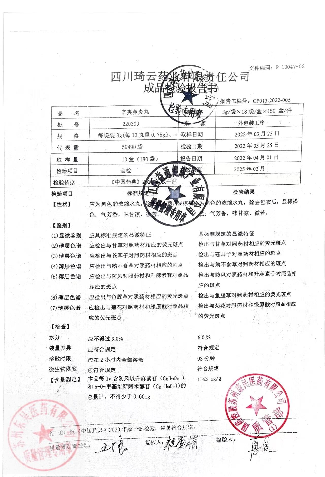 、220309辛夷鼻炎丸