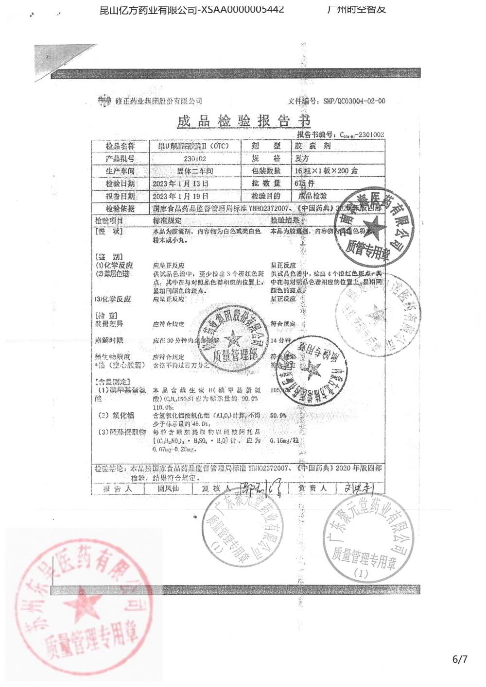 230102维U颠茄铝胶囊