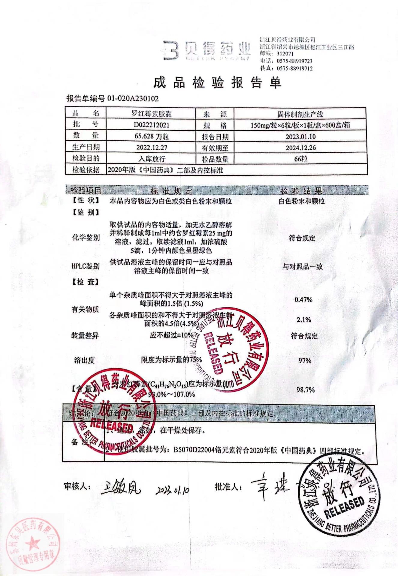 D022212021罗红霉素胶囊