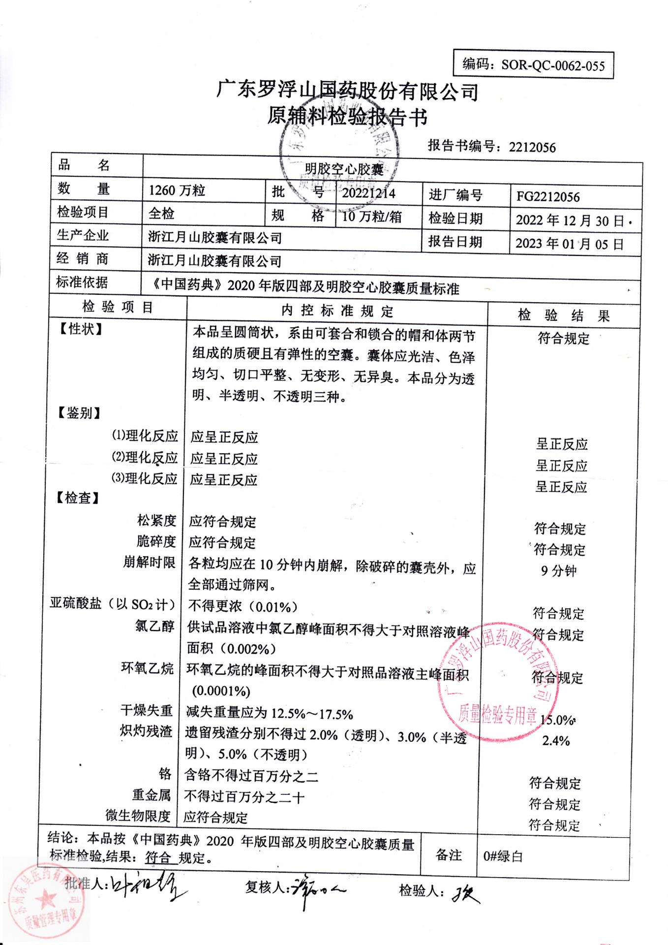 L22L183宫炎平胶囊2