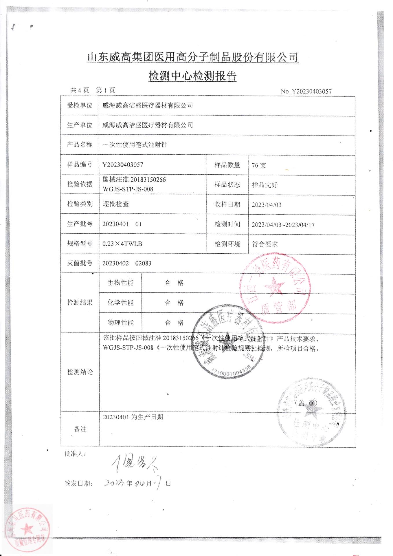 2023040101山东一次性使用笔式注射针