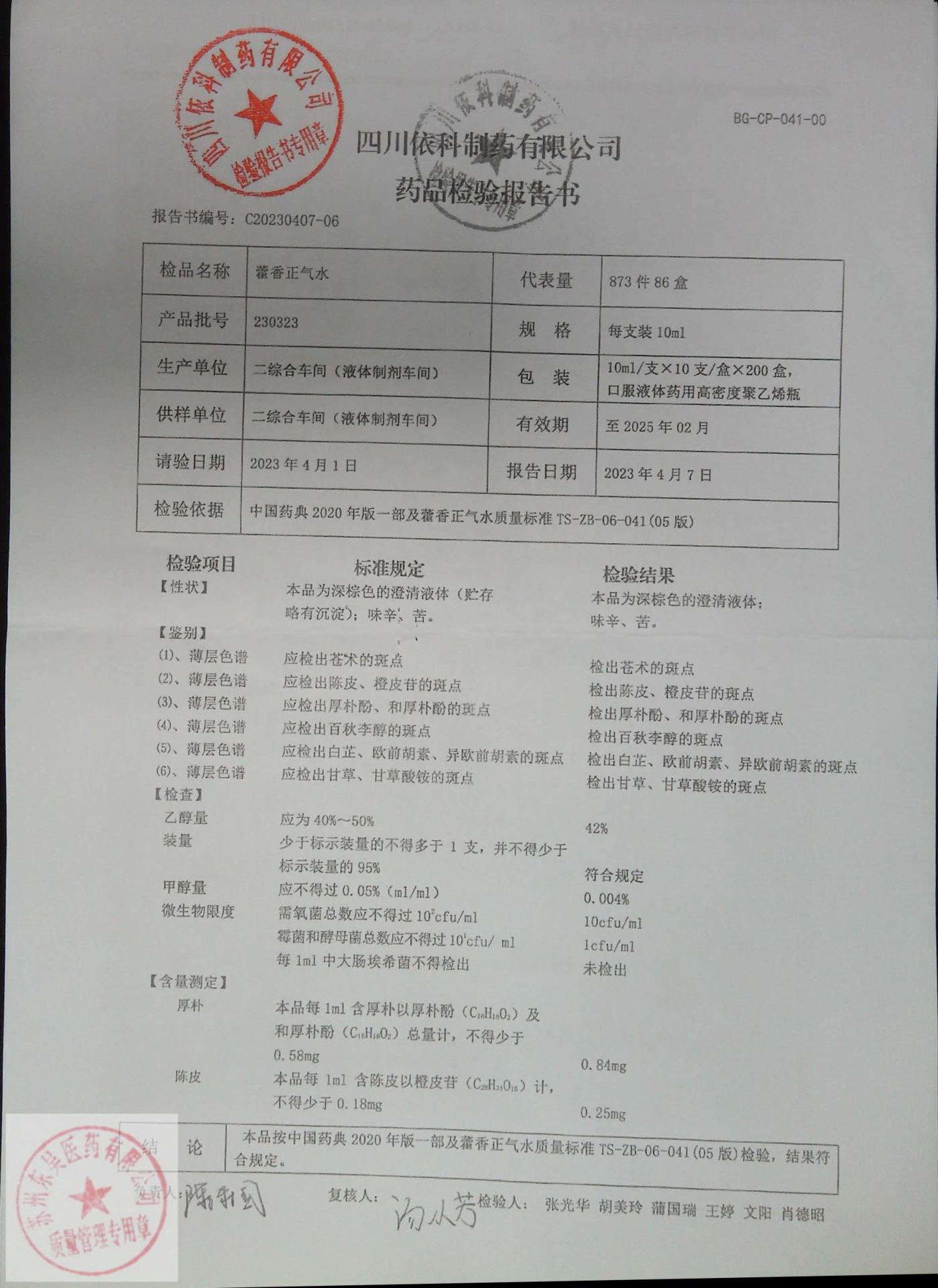 230323藿香正气水