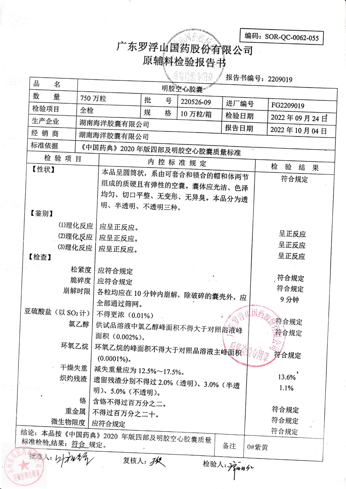 L23C092复方风湿宁胶囊2