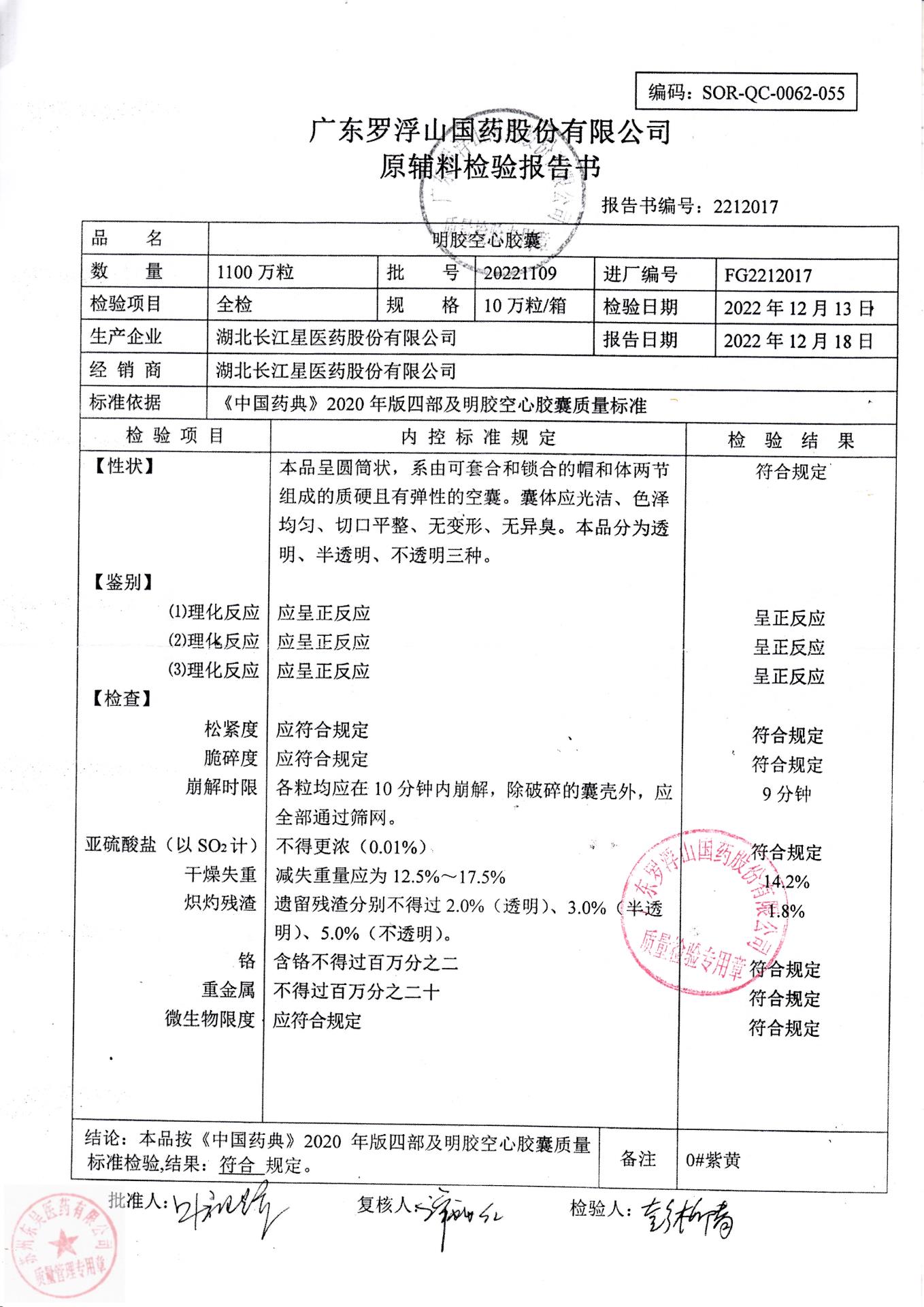 L23C092复方风湿宁胶囊3