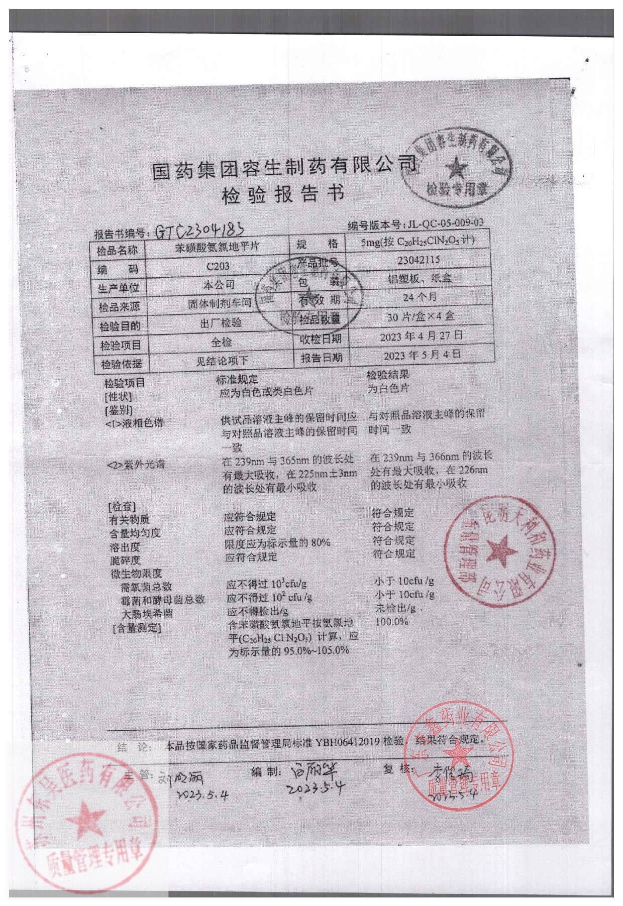 _苯磺酸氨氯地平片_23042115