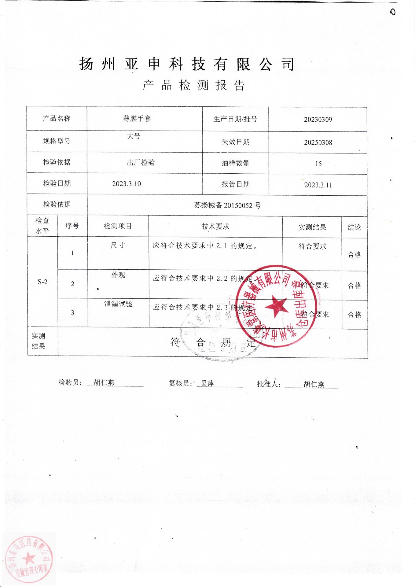 20230309薄膜手套