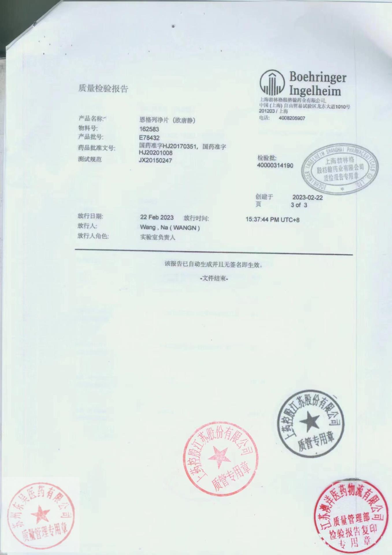 E78432恩格列净片1