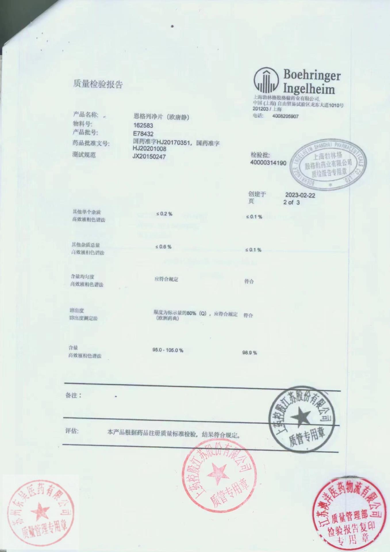 E78432恩格列净片2