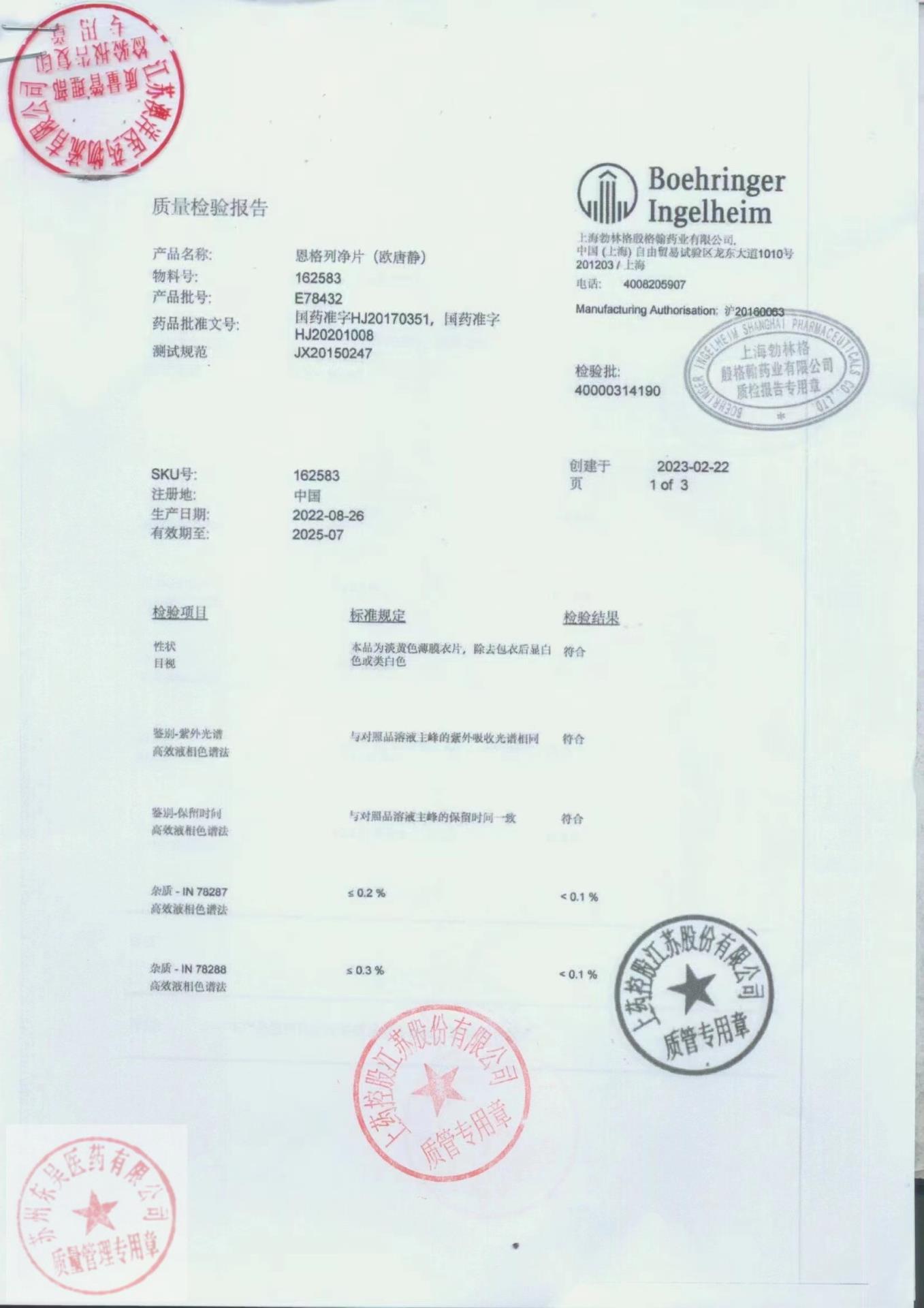 E78432恩格列净片3