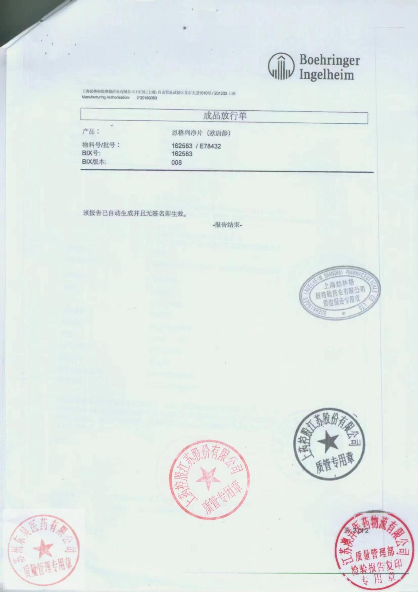 E78432恩格列净片4