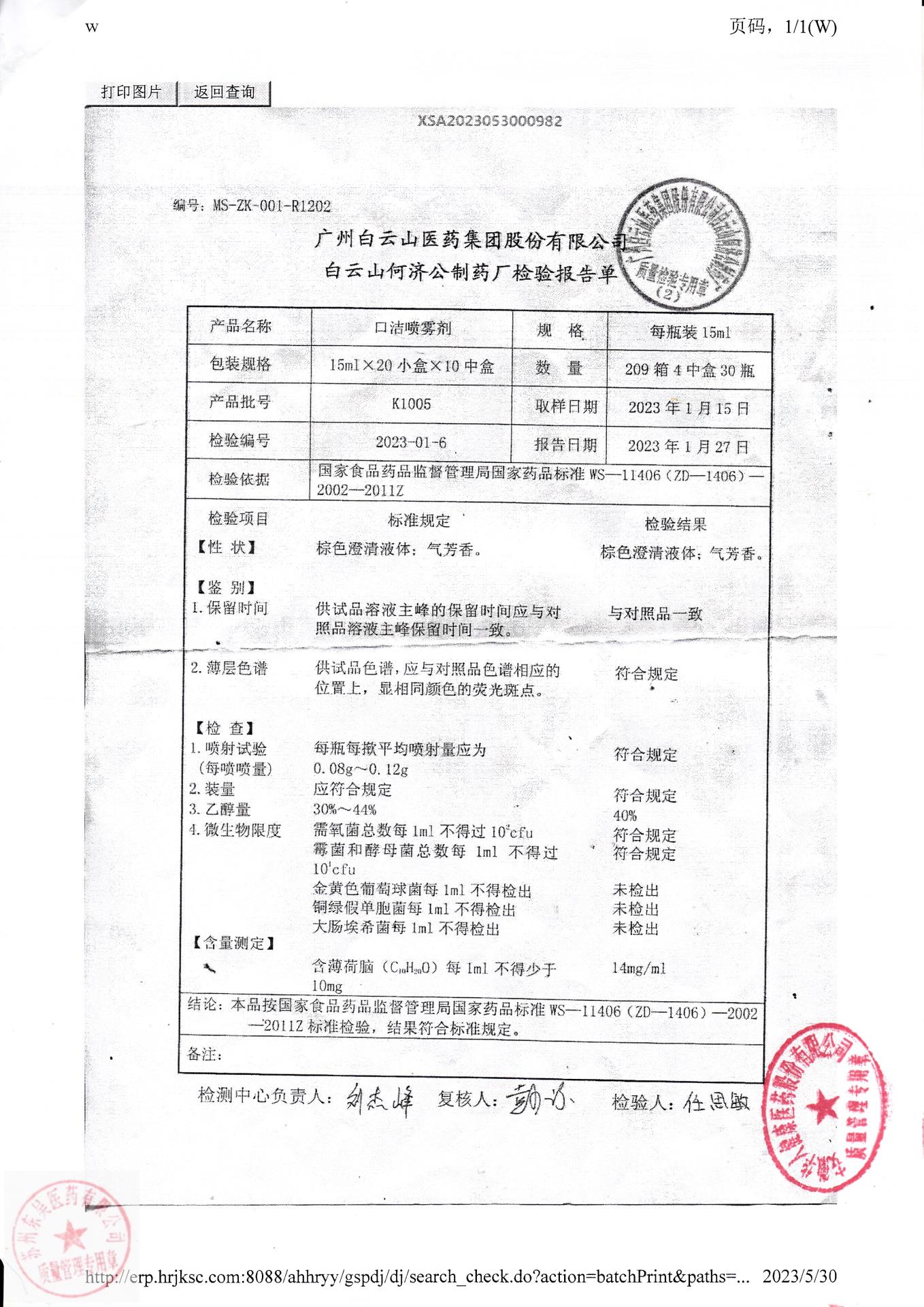 K1005口洁喷雾剂