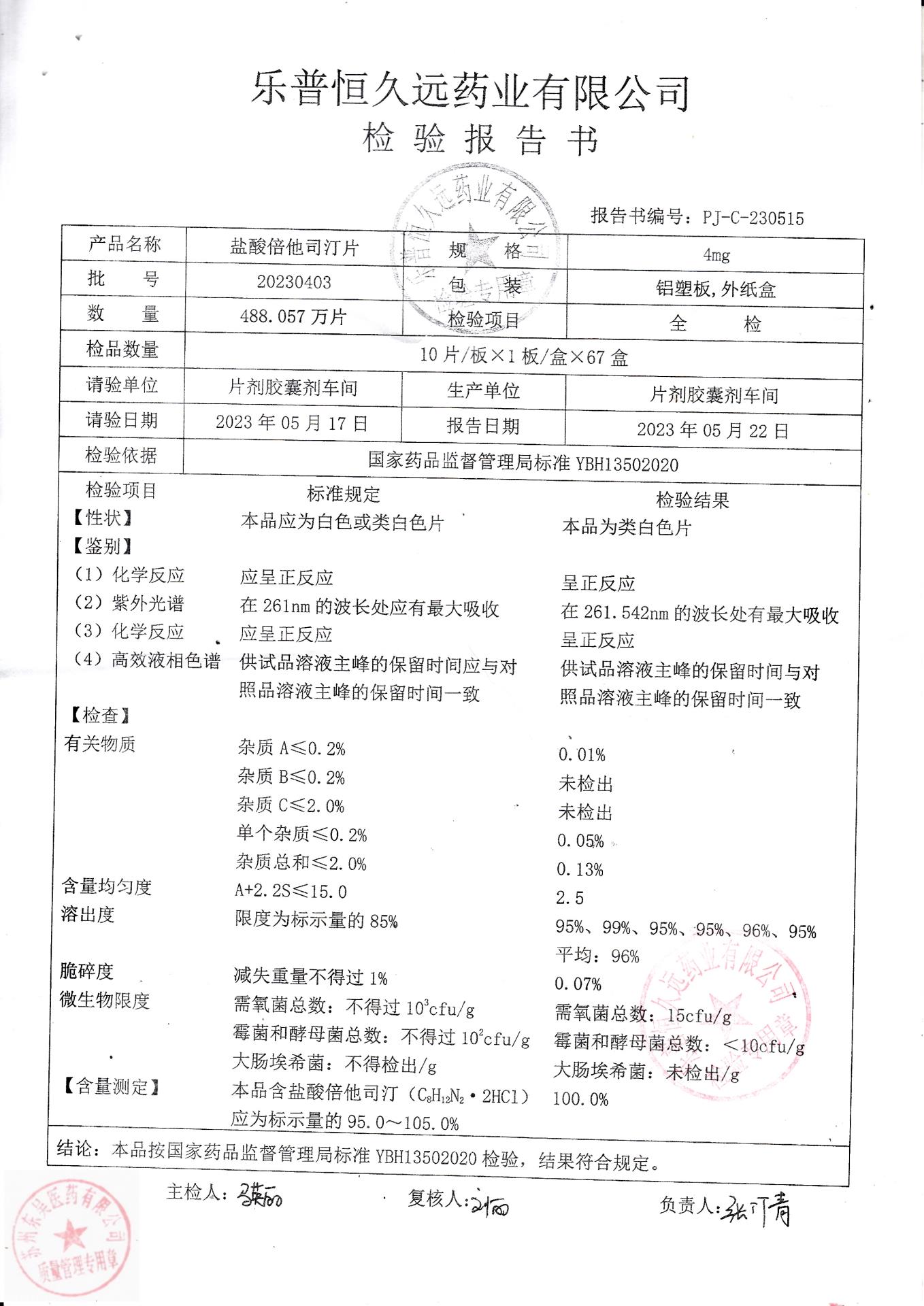 20230403盐酸倍他司汀片
