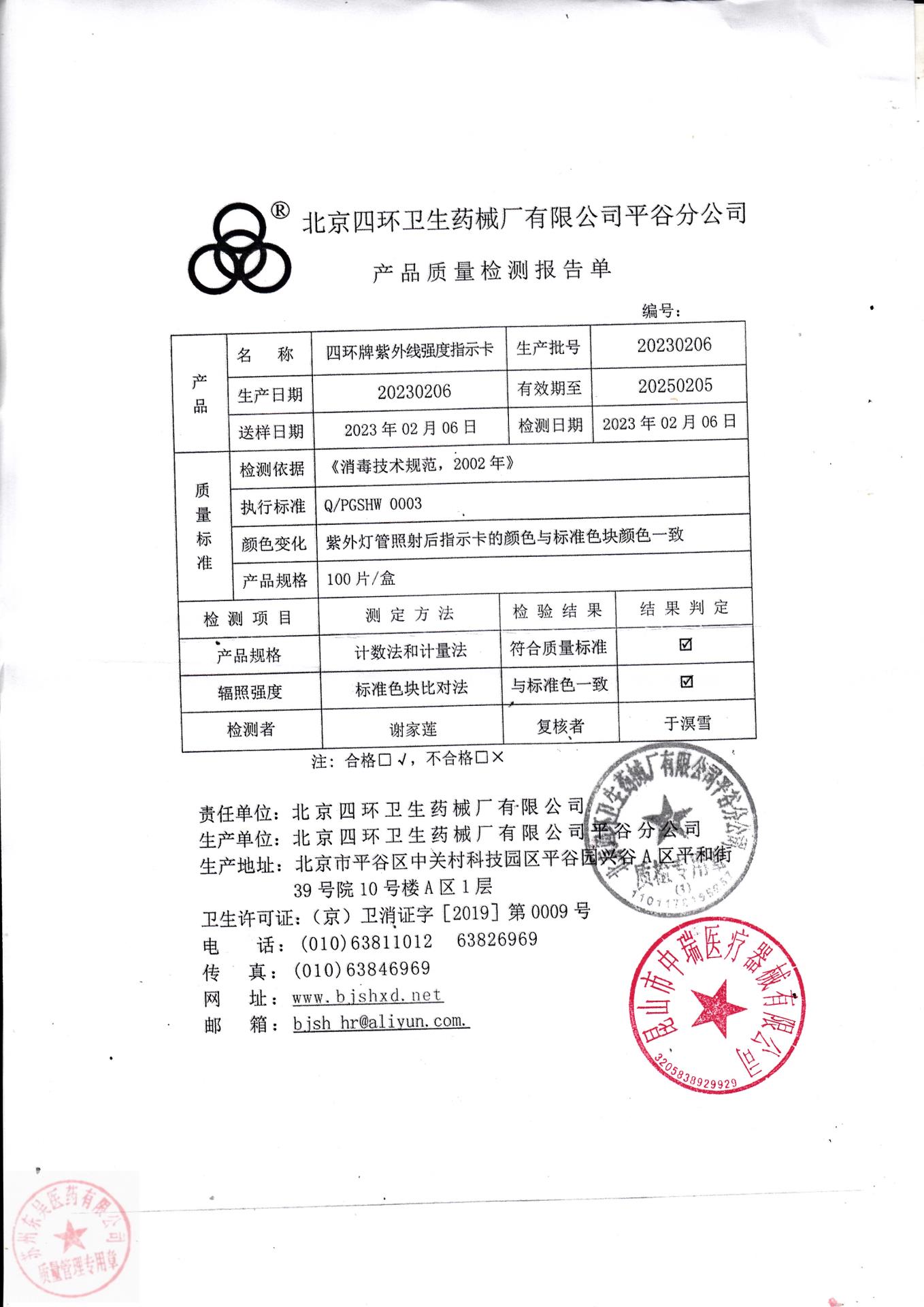20230206北京四环四环牌紫外线强度指示卡