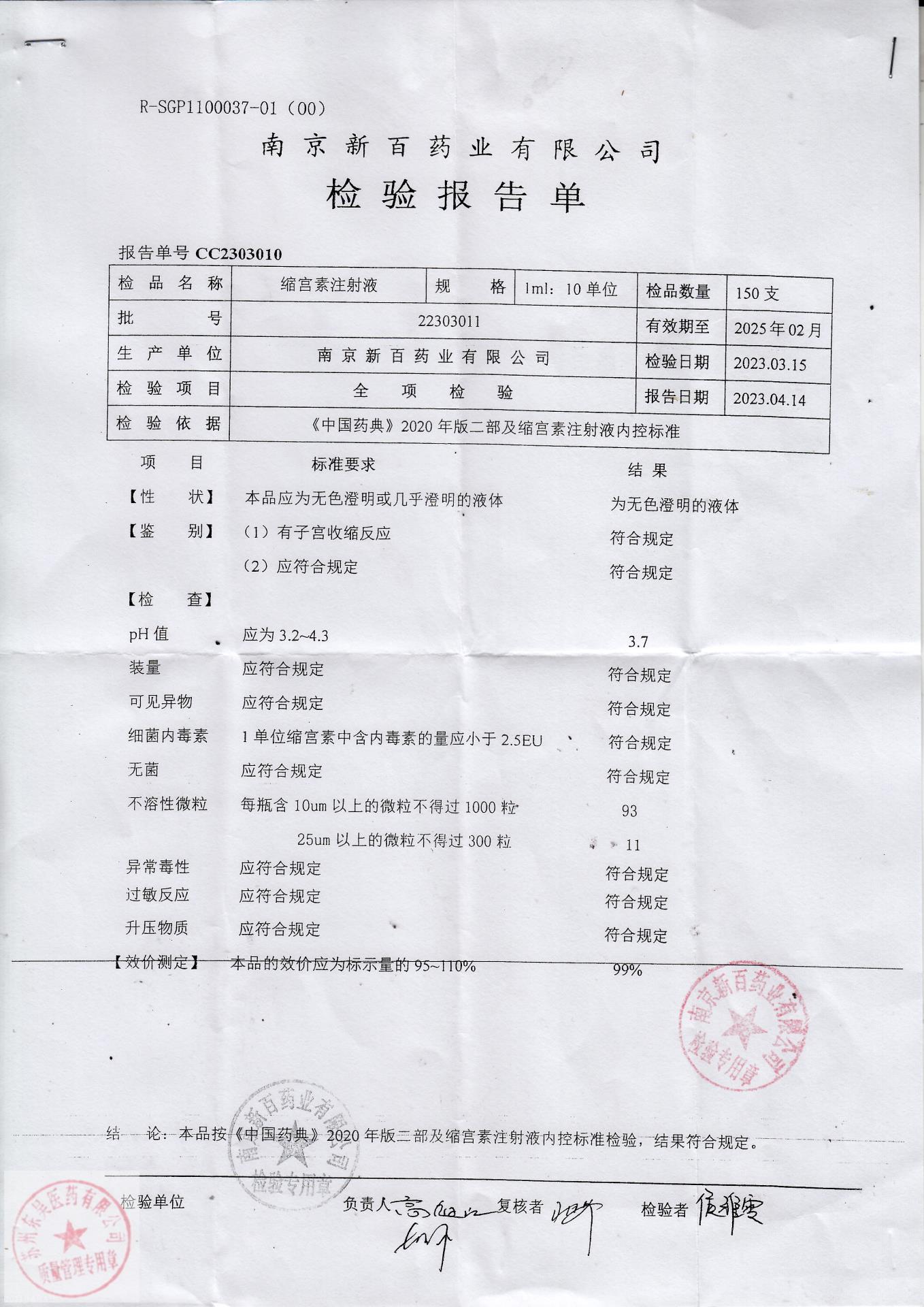 22303011缩宫素注射液