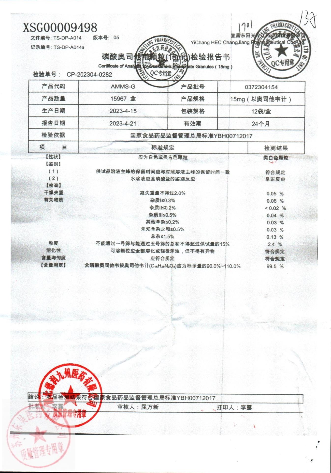 0372304154磷酸奥司他韦颗粒