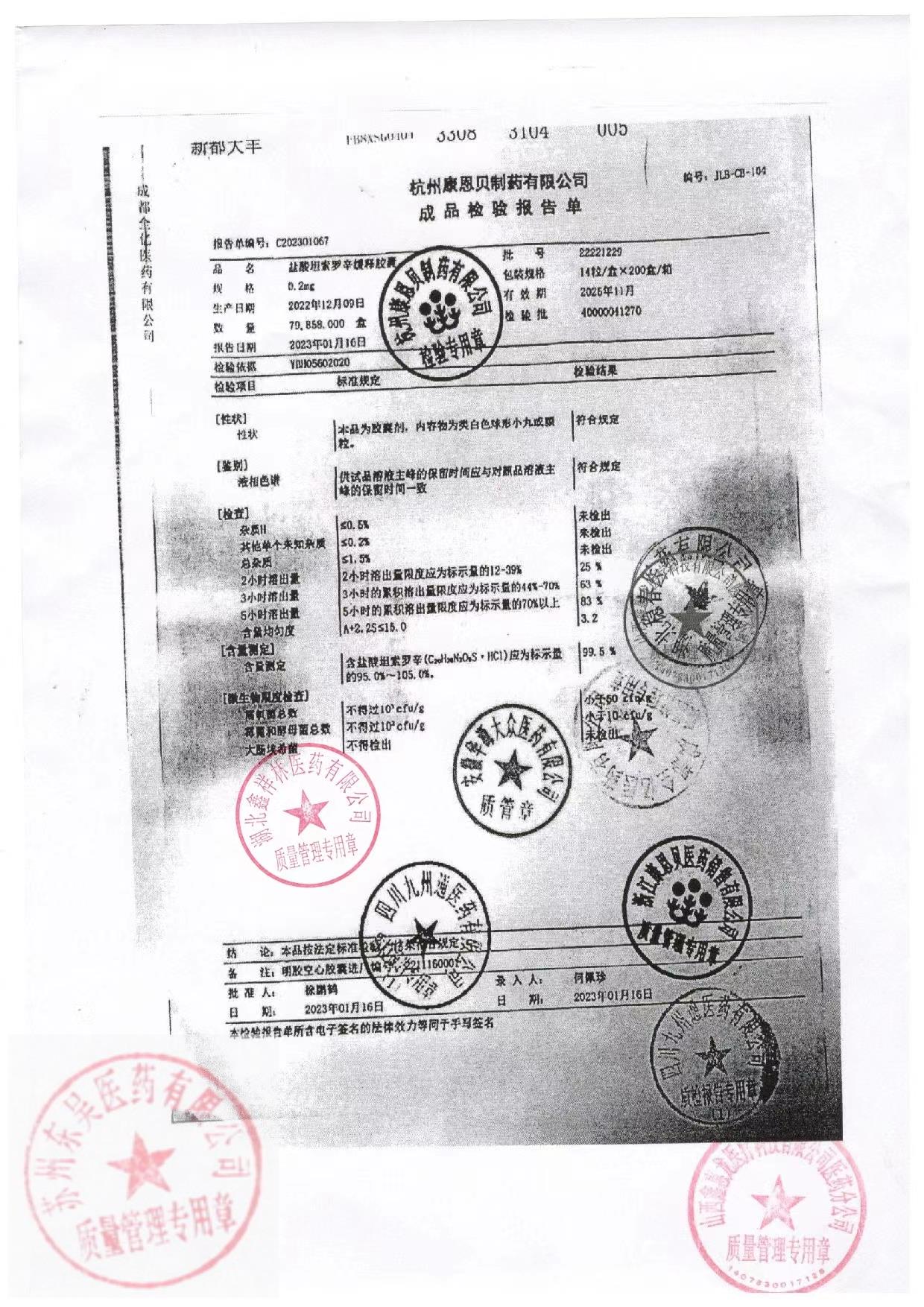 22221229盐酸坦索罗辛缓释胶囊1