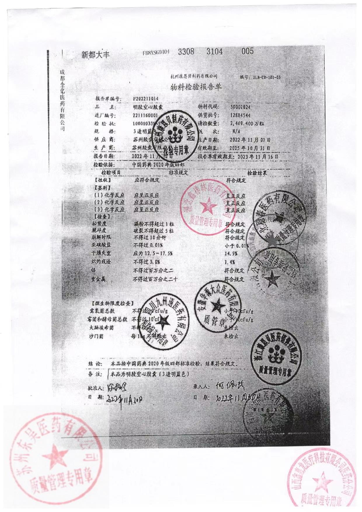 22221229盐酸坦索罗辛缓释胶囊2