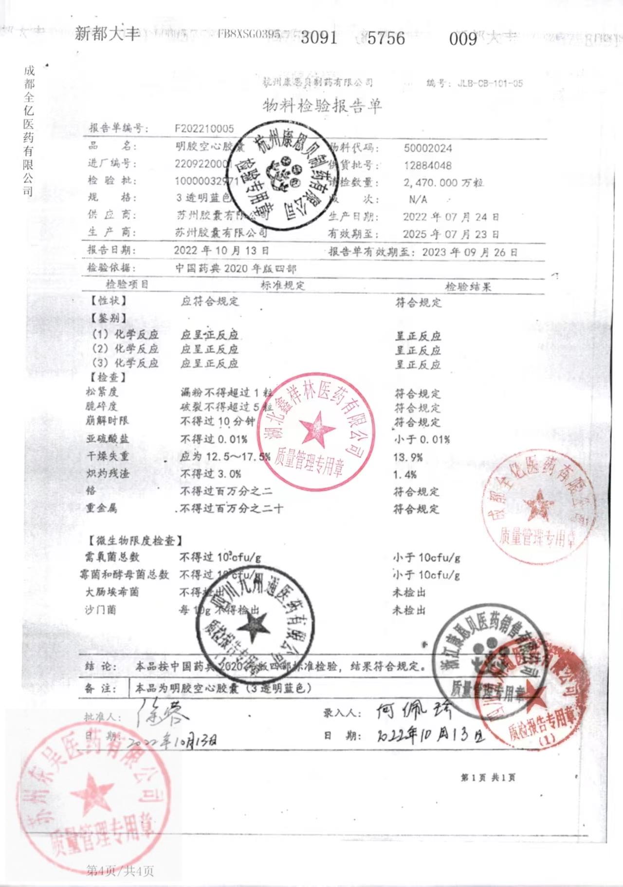 22221103盐酸坦索罗辛缓释胶囊2