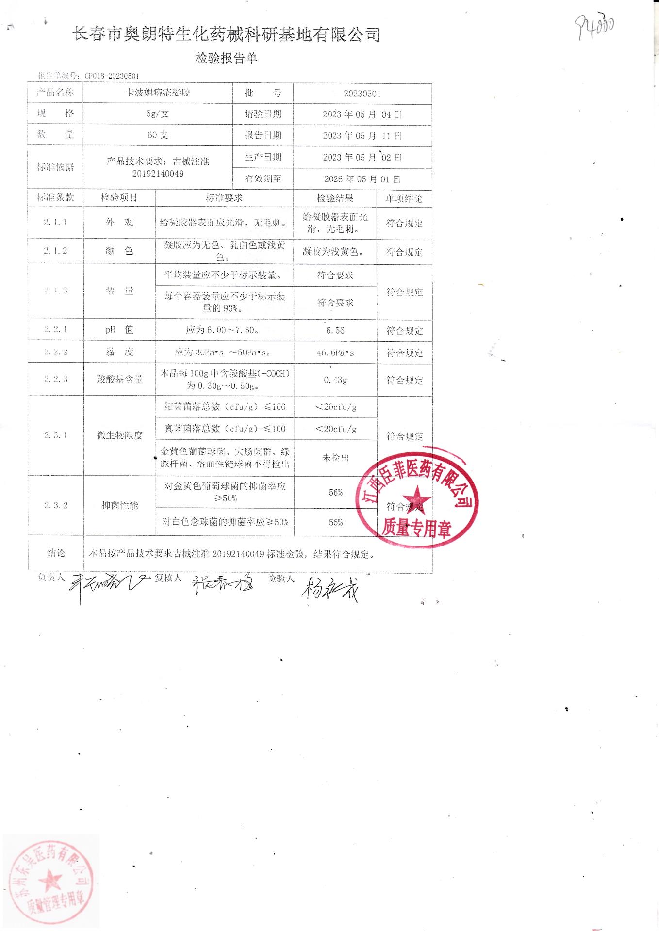 20230501卡波姆痔疮凝胶