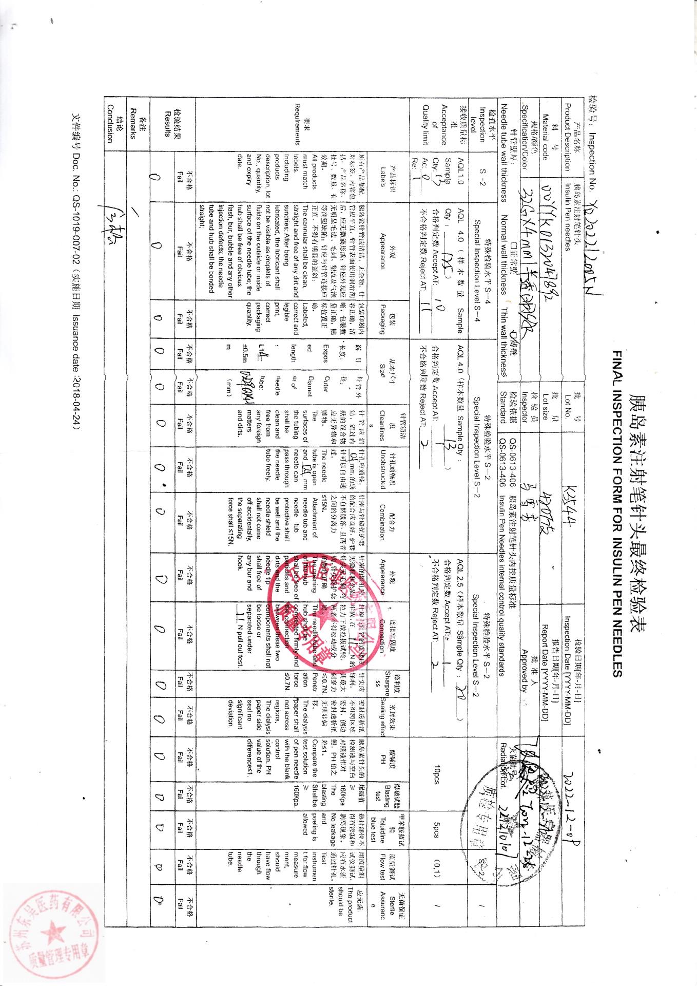 K3544胰岛素注射笔针头1