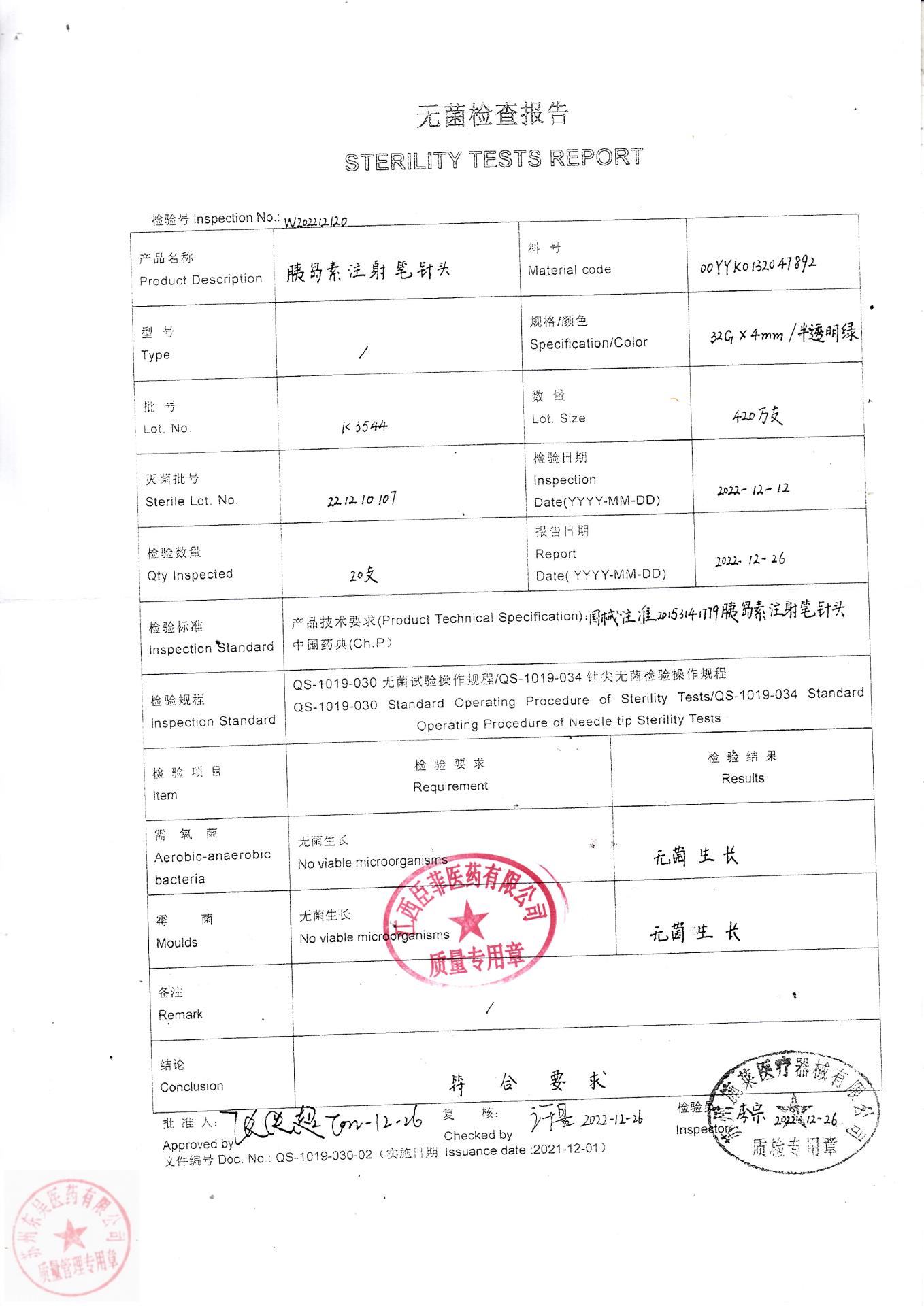 K3544胰岛素注射笔针头2