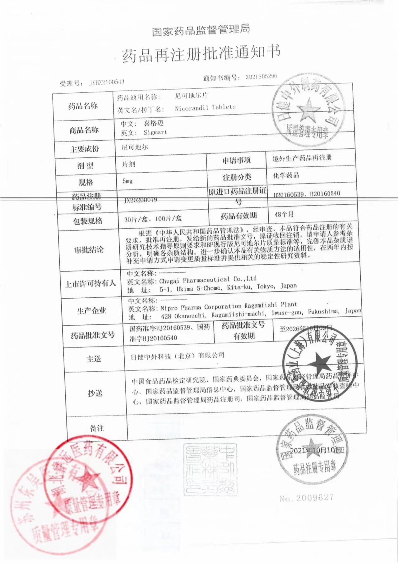 22G060Z尼可地尔片6