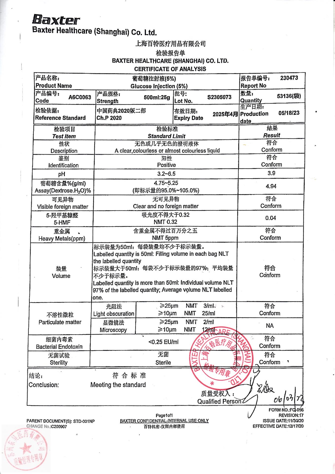 S2305073葡萄糖注射液