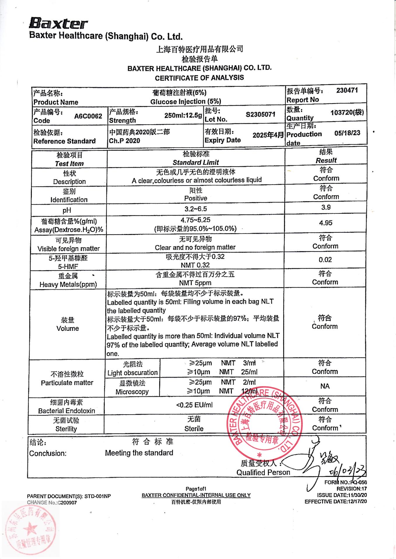 S2305071葡萄糖注射液