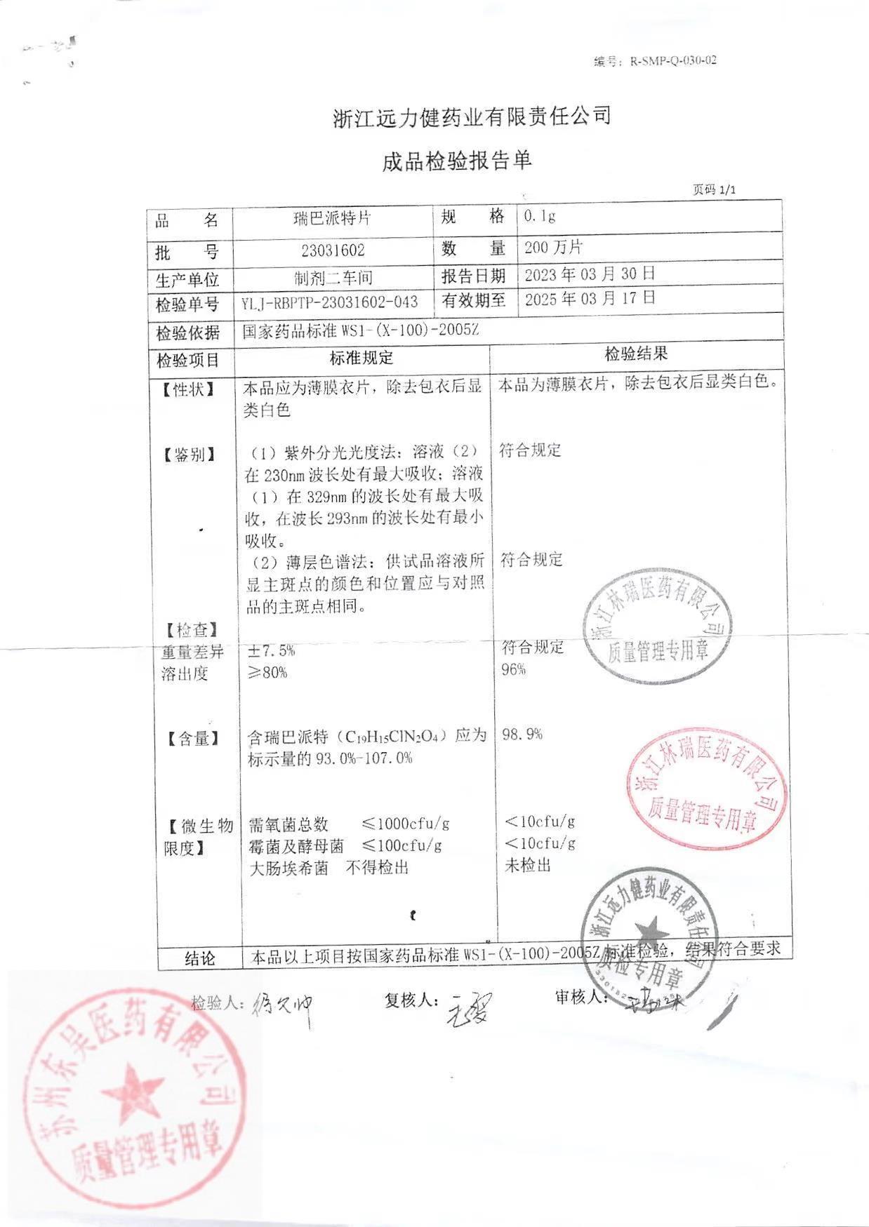 23031602瑞巴派特片