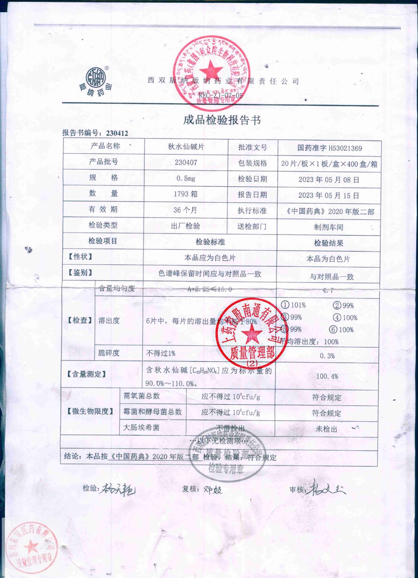 230407秋水仙碱片