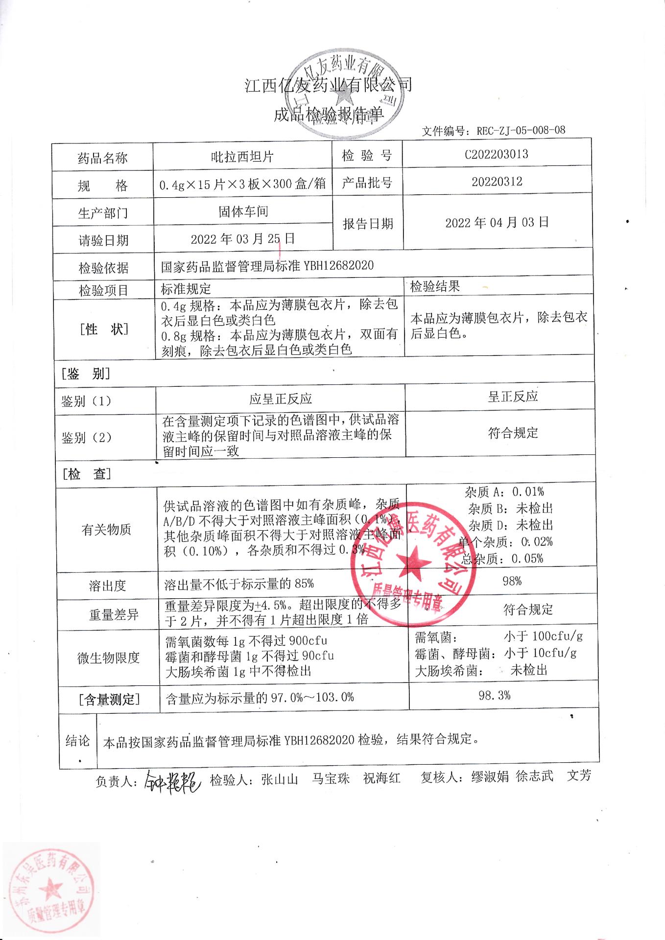 20220312比拉西坦片