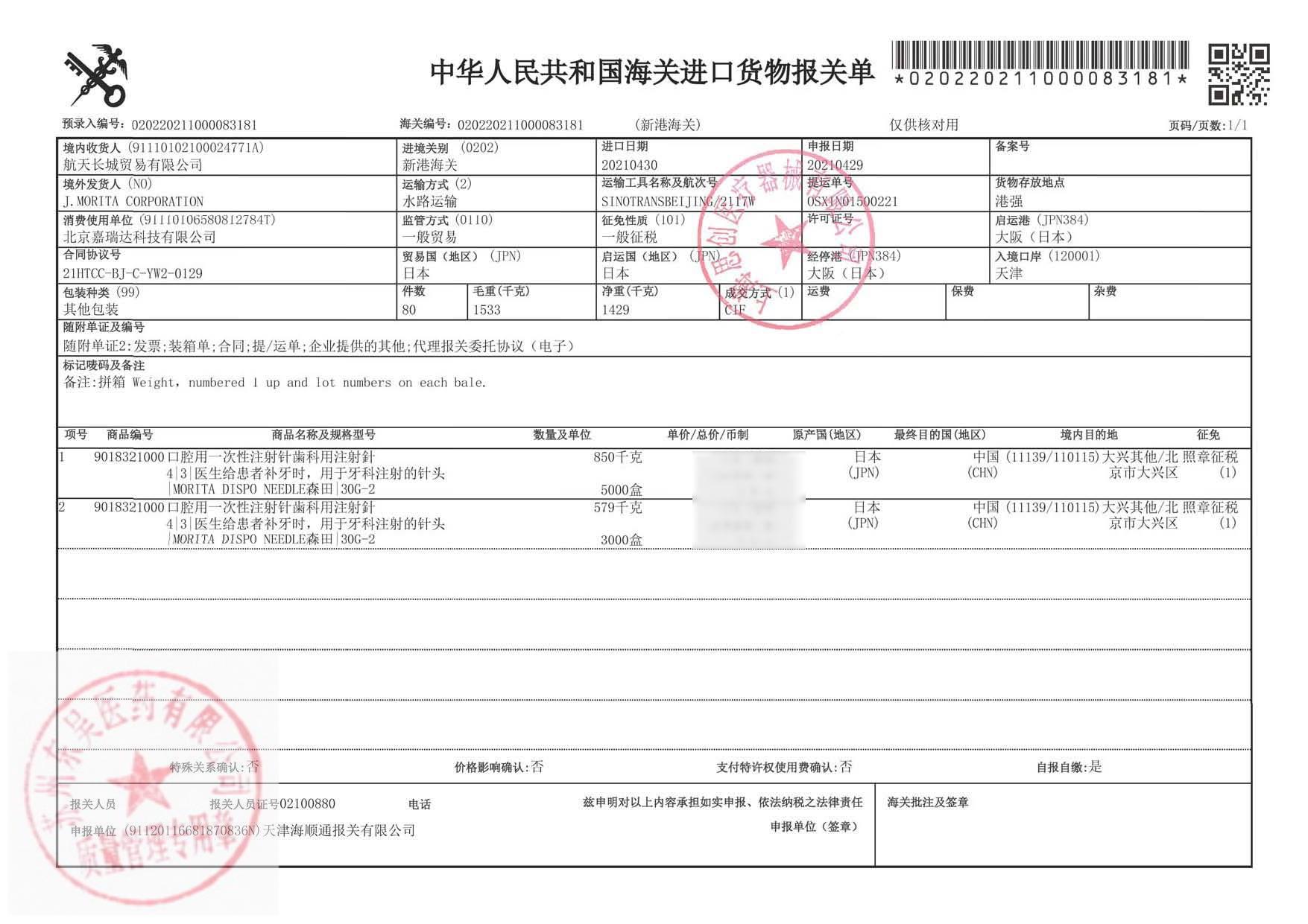 20210430碧兰麻针