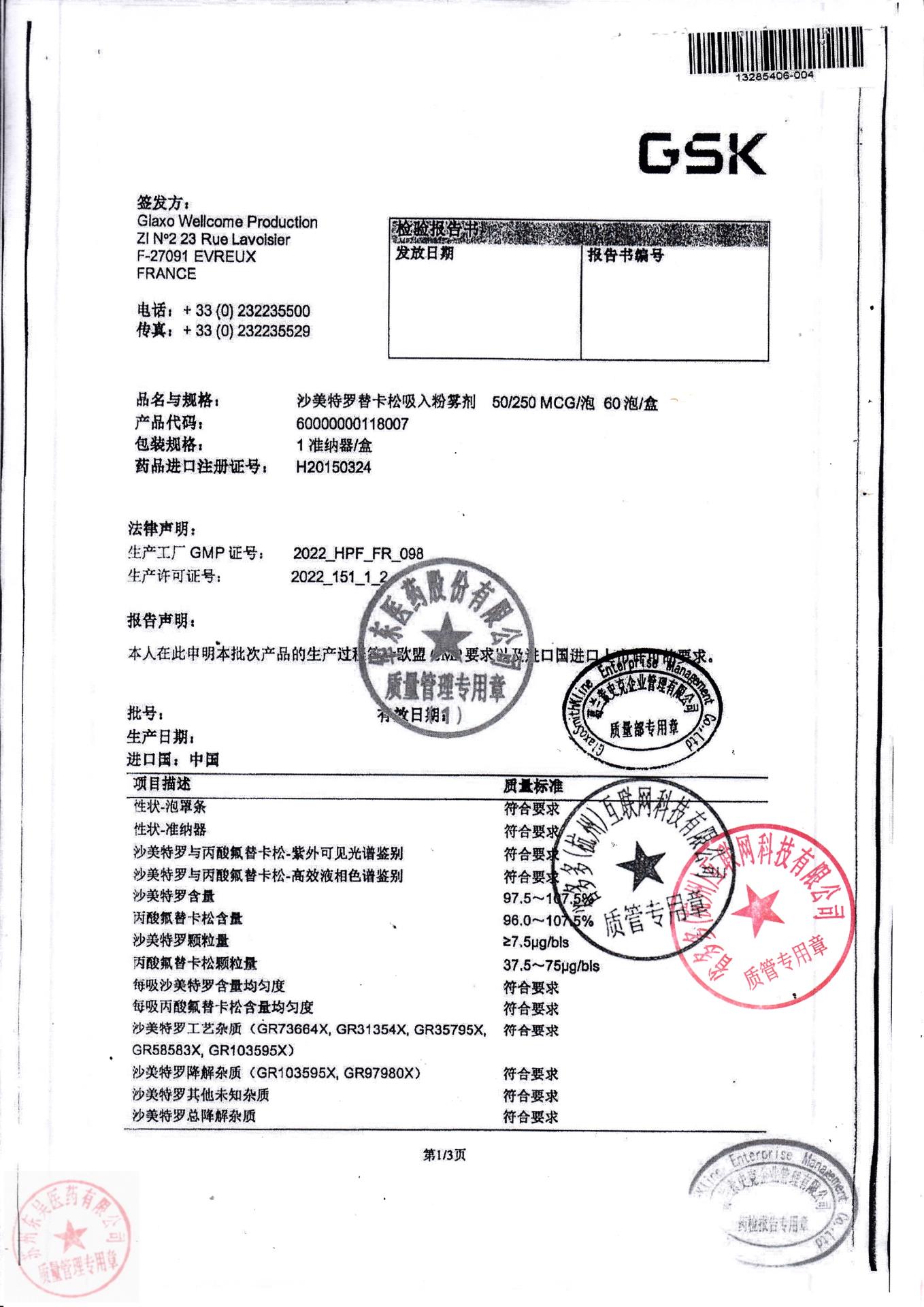 K42J-A沙美特罗替卡松吸入粉雾剂1