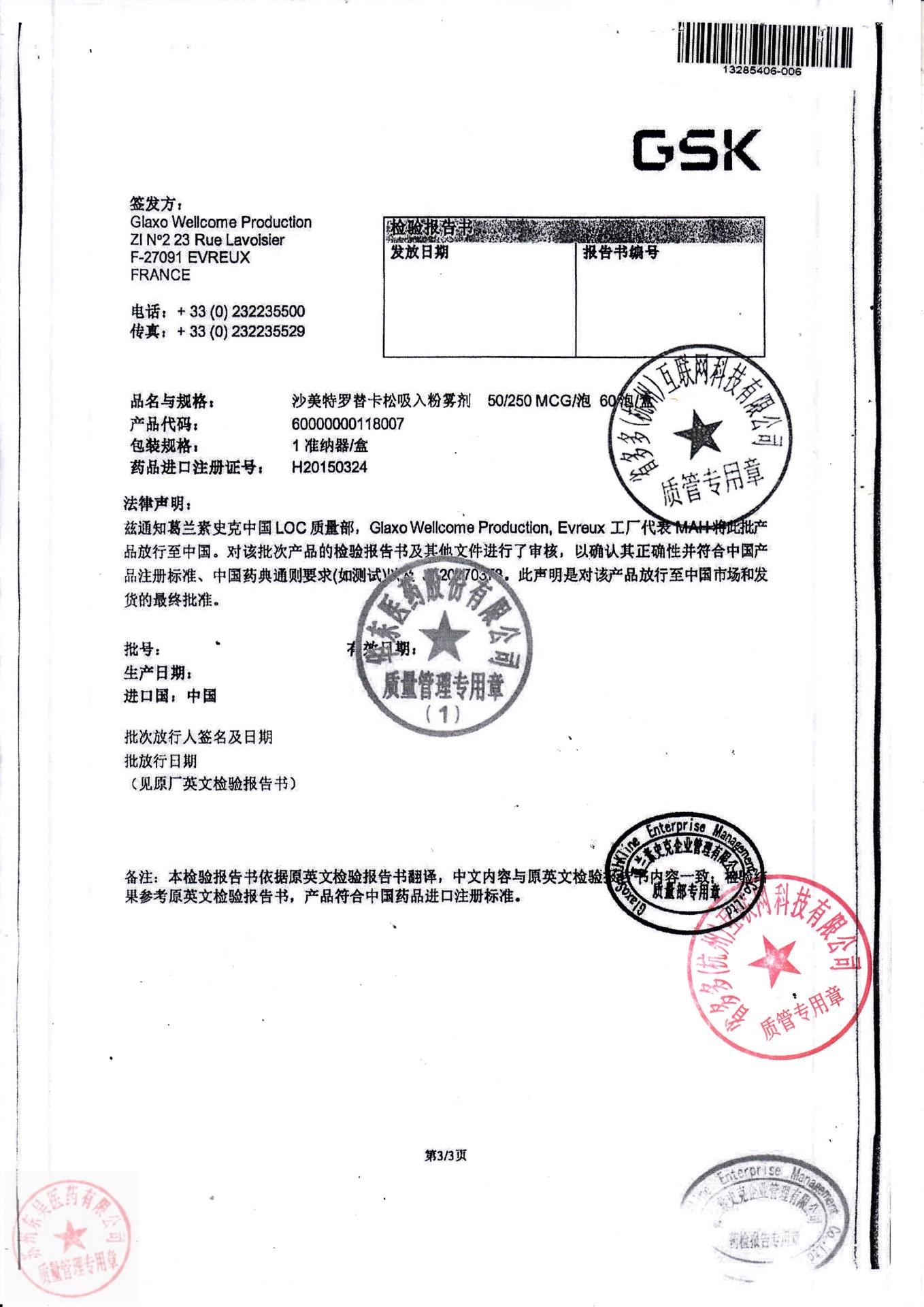 K42J-A沙美特罗替卡松吸入粉雾剂2