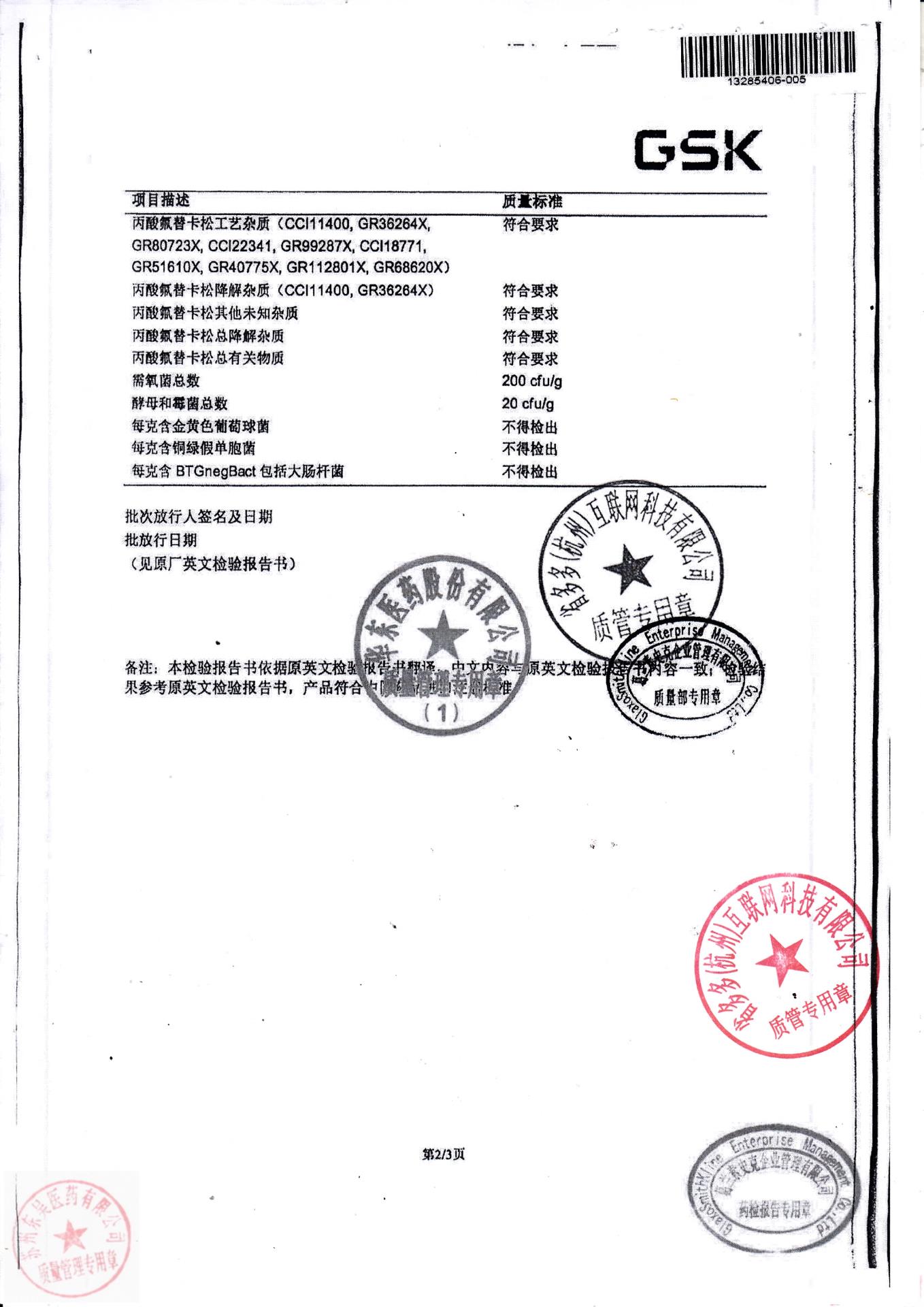 K42J-A沙美特罗替卡松吸入粉雾剂3