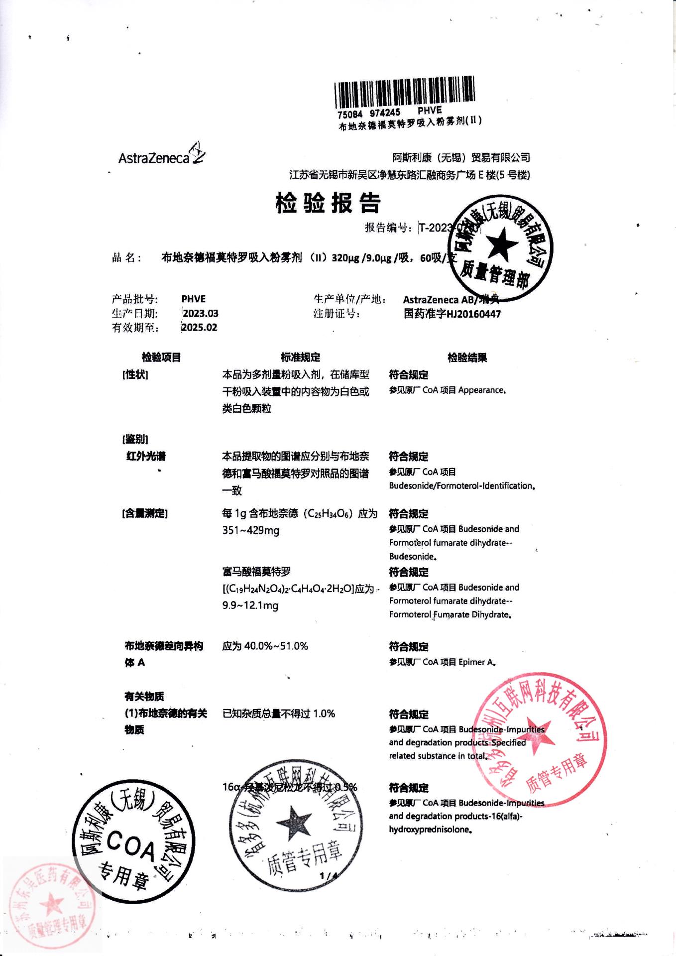 PHVE布地奈德福莫特罗吸入粉雾剂1