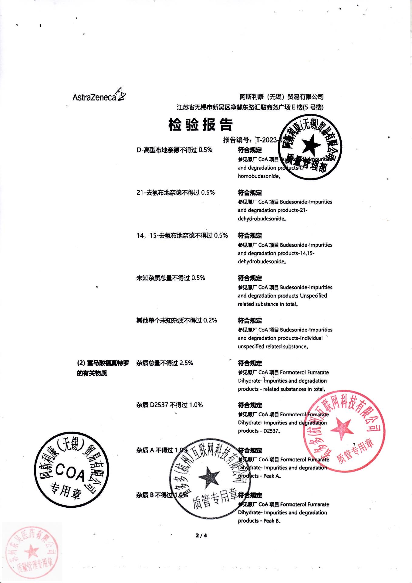 PHVE布地奈德福莫特罗吸入粉雾剂2