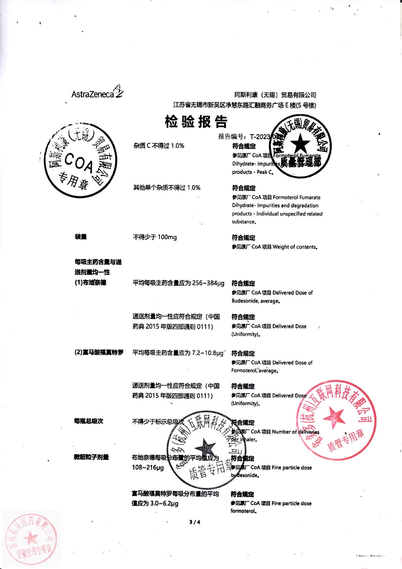 PHVE布地奈德福莫特罗吸入粉雾剂3