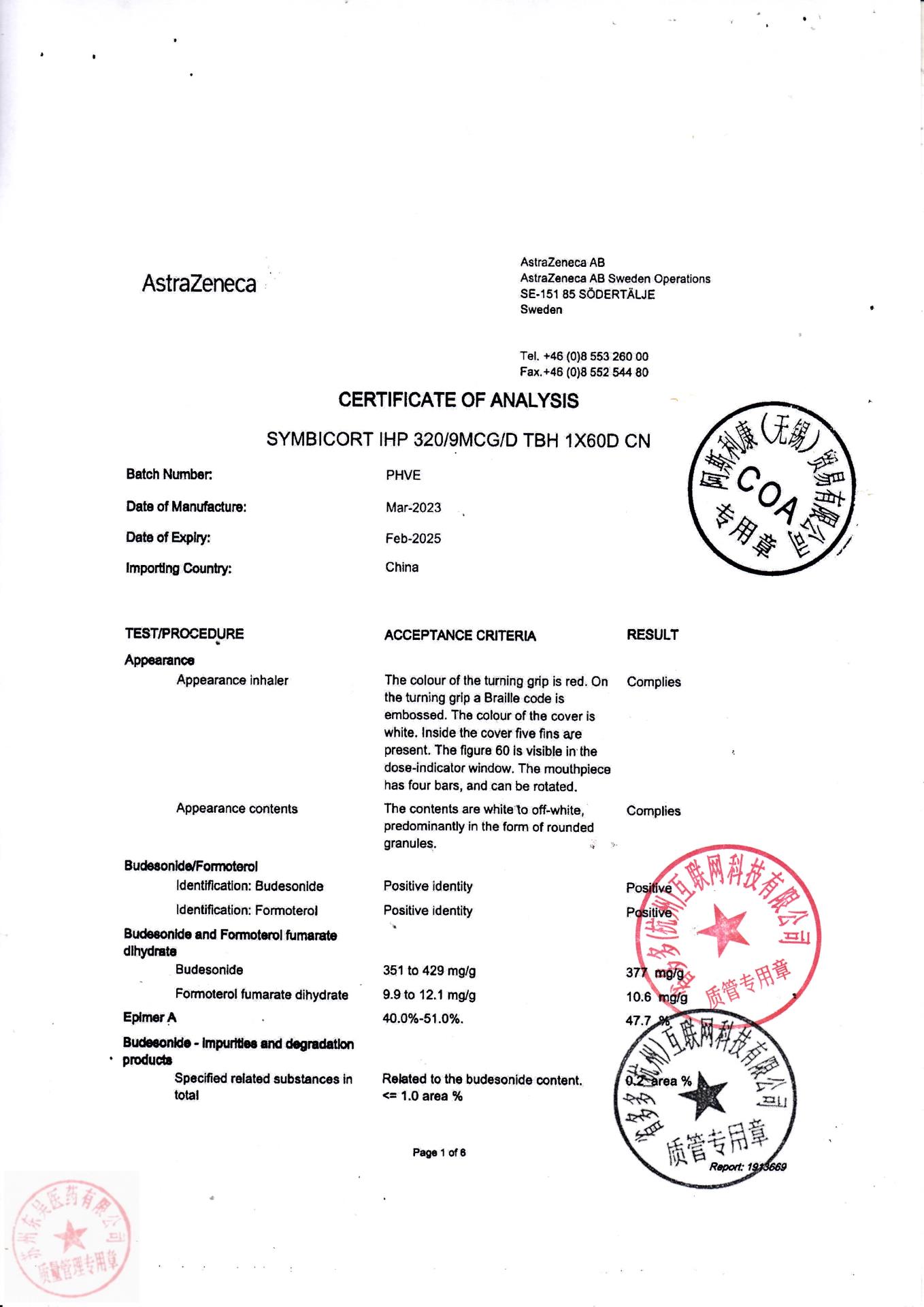 PHVE布地奈德福莫特罗吸入粉雾剂7