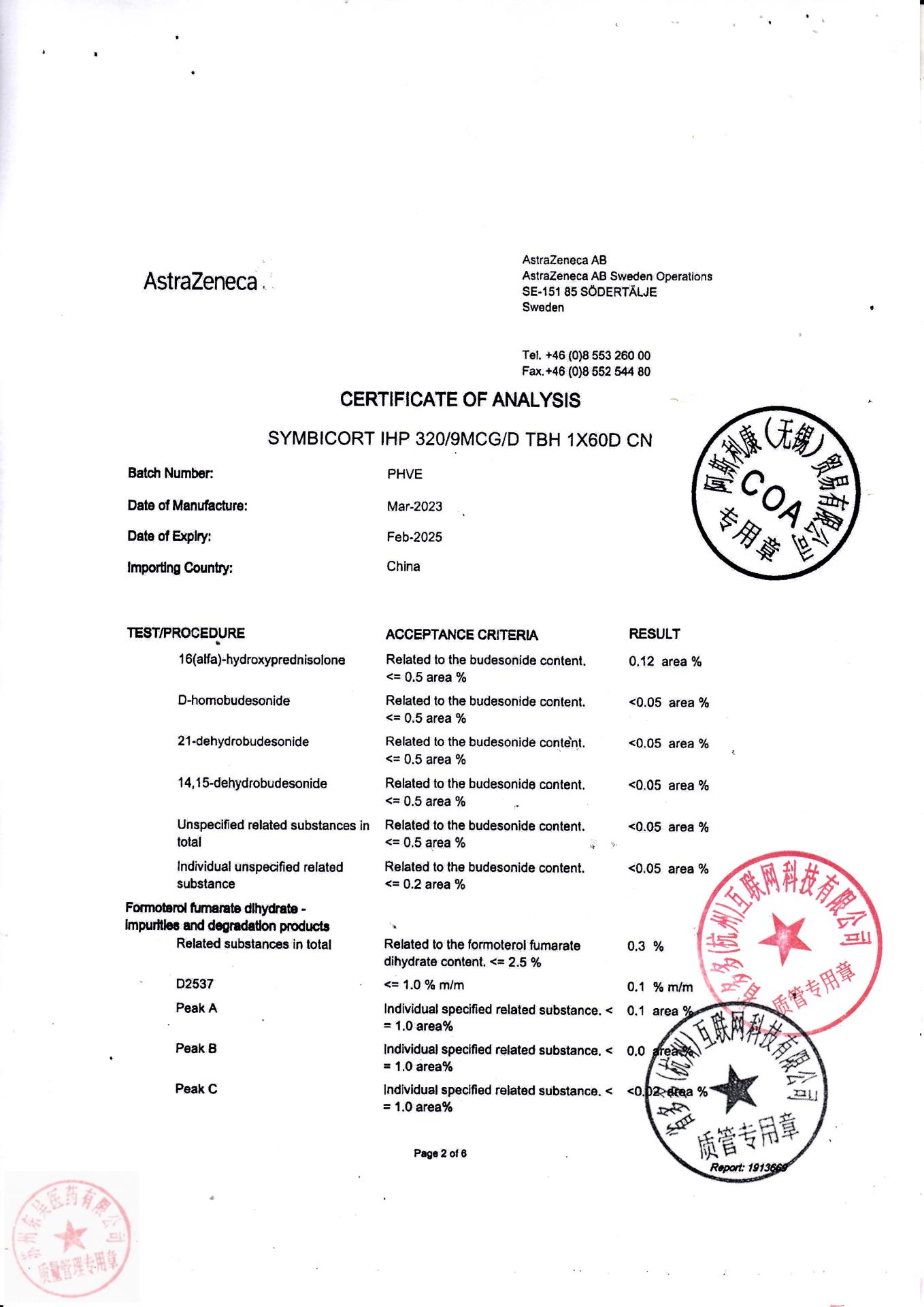 PHVE布地奈德福莫特罗吸入粉雾剂8