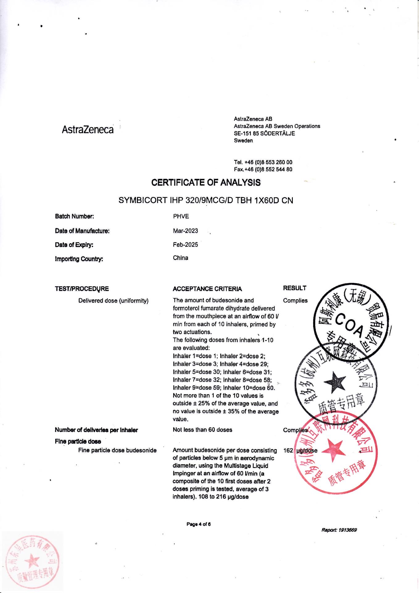 PHVE布地奈德福莫特罗吸入粉雾剂10