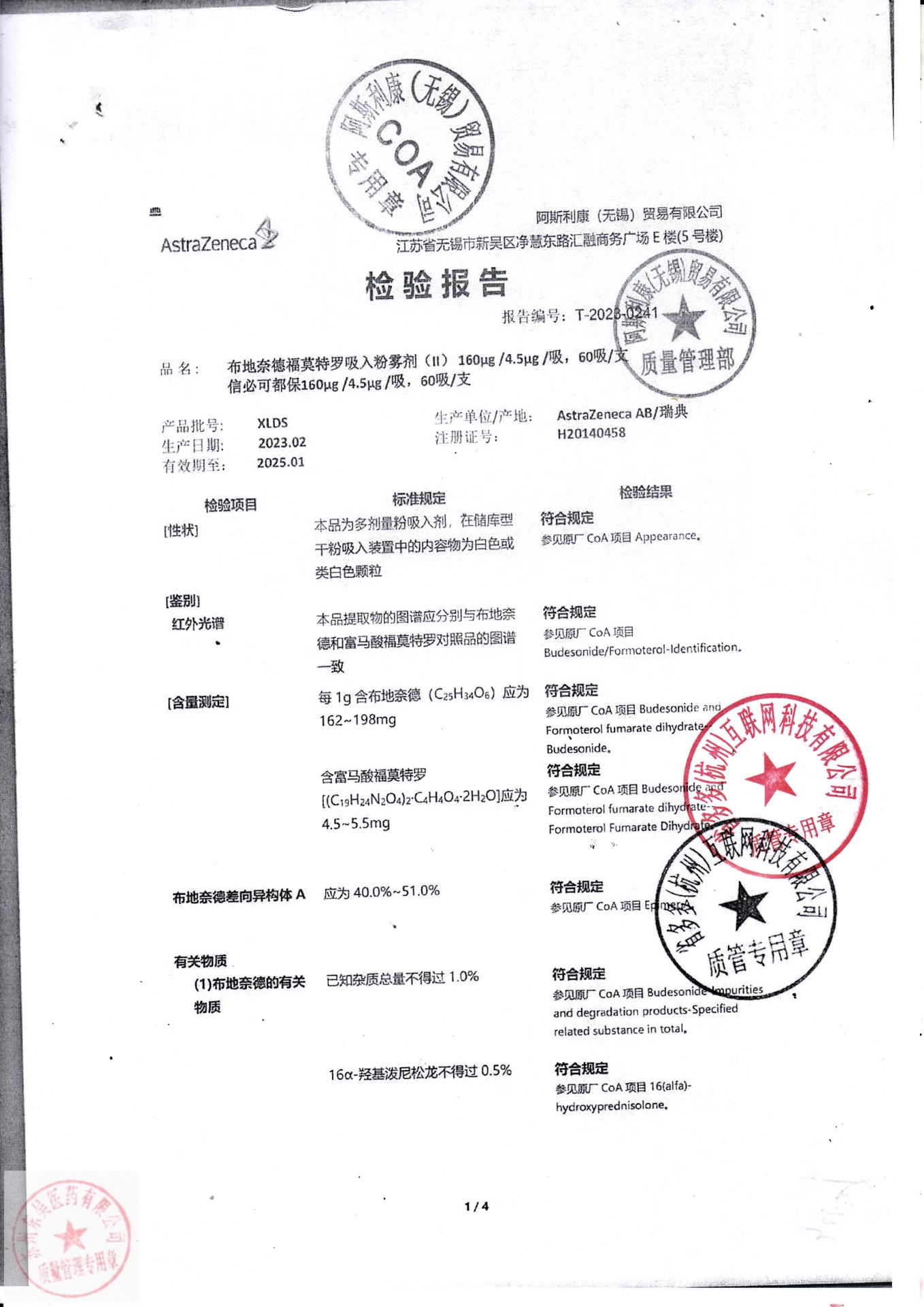 XLDS布地奈德福莫特罗吸入粉雾剂1