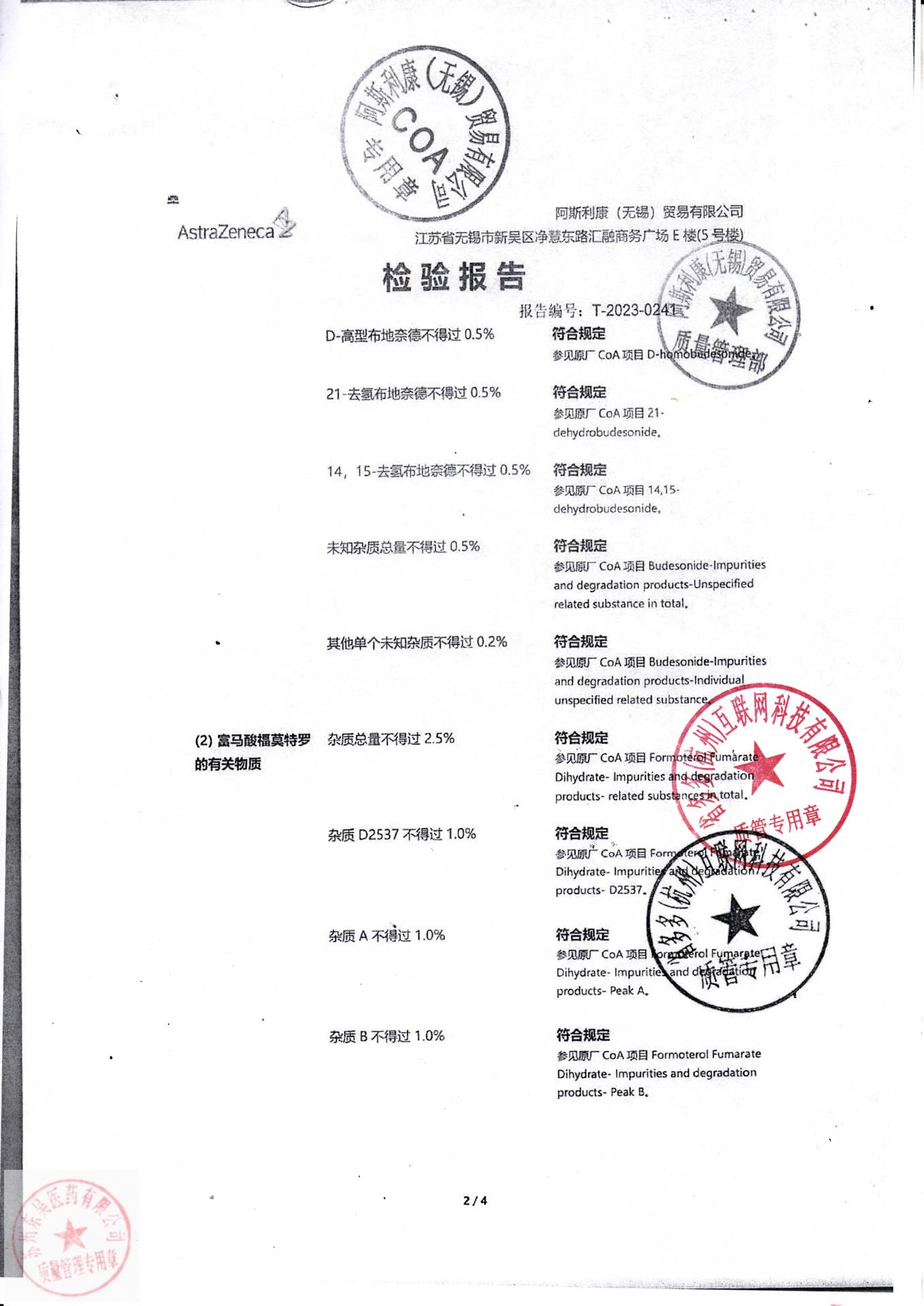 XLDS布地奈德福莫特罗吸入粉雾剂2